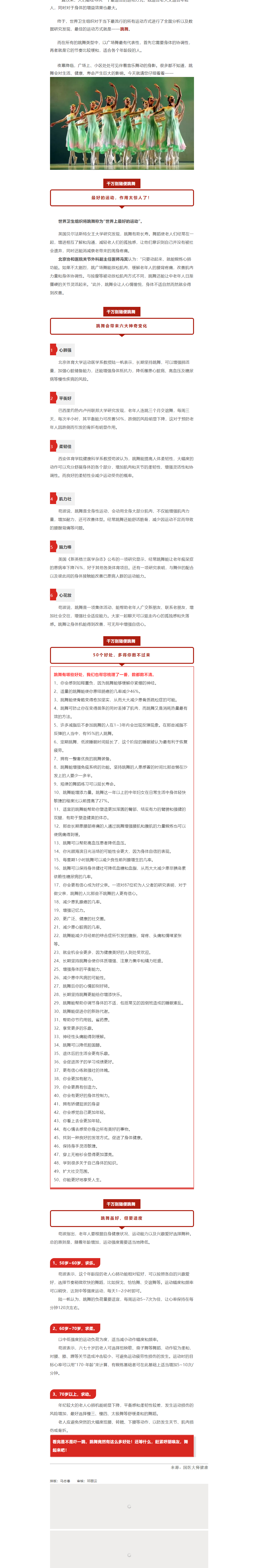 【益ღ健康】走路跑步都靠边站!世卫组织公布的_最佳运动_居然是它,赶紧看_.png